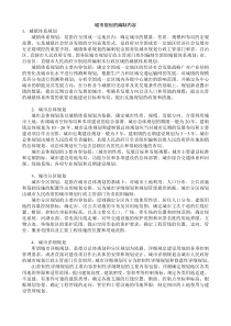 城市规划的编制内容