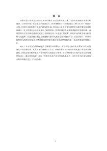 即墨市城市产业集群发展与布局研究
