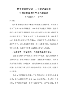 转变观念求突破 上下联动谋发展