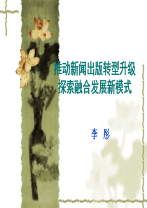 转型升级融合发展ppt