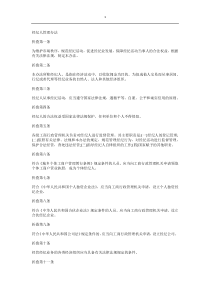 经纪人管理办法