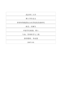 转型时期我国民办高等院校发展研究