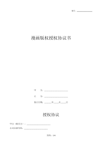 插画版权授权协议书