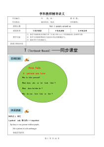 牛津深圳版七年级下册英语同步讲义与练习-Unit1-People-around-us-拓展版(含答案