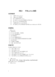 python实验指导书