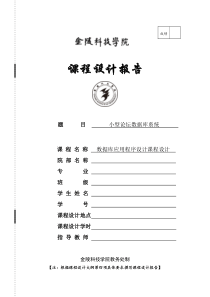 论坛数据库管理数据库课程设计报告