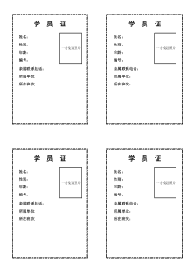 学员证模板