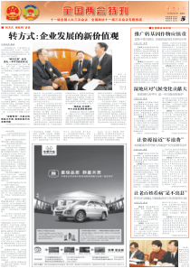 转方式：企业发展的新价值观