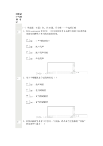 常州继续教育网页设计与制作73分卷
