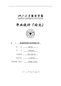 股指期货量化投资模型分析