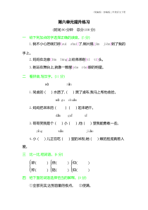 (统编版)部编版三年级语文下册第六单元提升练习