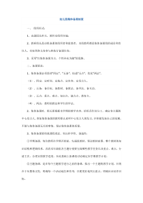 幼儿园集体备课制度