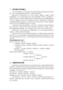 管理会计-成本差异分析