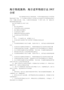 某企业swot分析-企业