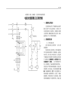 电机正反转控制原理电路图、电路分析及相关资料(电工进网作业证考试)