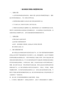 一级倒立摆实验报告