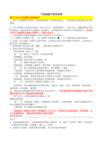 产品检验卡