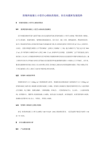 轻集料混凝土小型空心砌块的现状、存在问题和发展趋势