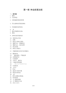 第一部分试题答案(林业政策法规)