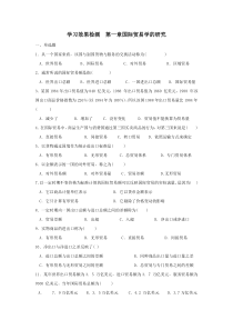 国际贸易学习题1-6章