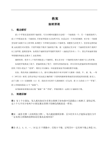 小学奥数：抽屉原理(含答案)