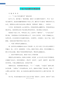十佳少先队辅导员事迹材料(精选多篇)