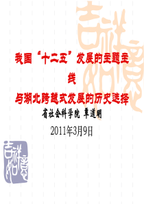 跨越式发展