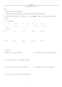 北师大版二年级下册数学全章节复习(精品)