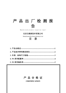 产品出厂检验报告
