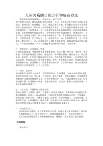 人际关系自我分析