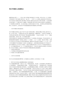 青少年期身心发展特点