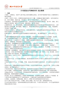 中西医结合耳鼻喉科学重点整理