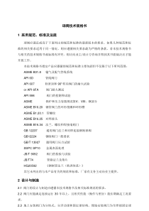 球阀技术规格书