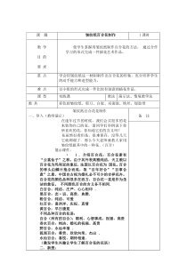 皱纹纸花教案