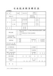专业技术职务聘任表(2017年版)