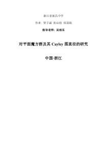 对平面魔方群及其Cayley图直径的研究