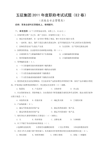 职工晋级试题及答案