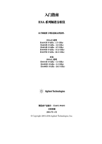 agilent-E系列频谱分析仪入门指南