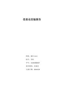 信息论上机1