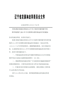 辽宁省发展和改革委员会文件