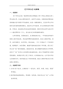 统编版新版少年闰土-说课稿