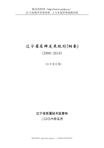 辽宁省名牌发展规划(纲要)