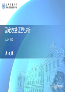 第3讲-债券定价