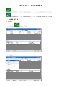 用友T3使用流程说明