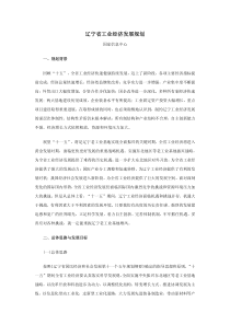 辽宁省工业经济发展规划－国家信息中心