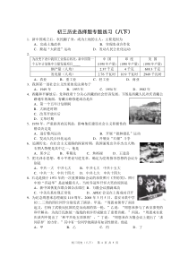 八年级下册历史选择题专题练习