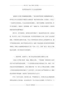 优秀受资助学生个人先进事迹材料