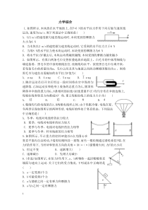 高三一轮复习：力学综合