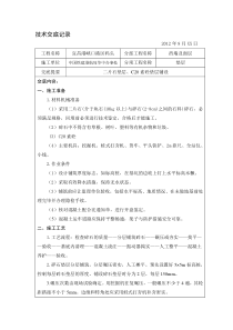 二片石垫层技术交底