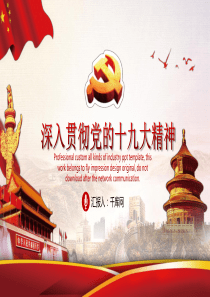 党建党政PPT-(22)